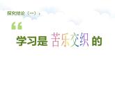 2021--2022学年度部编道德与法治七年级上册2.2享受学习课件