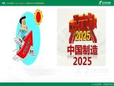 2021--2022学年度部编道德与法治九年级上册第二课复习 创新驱动发展 课件