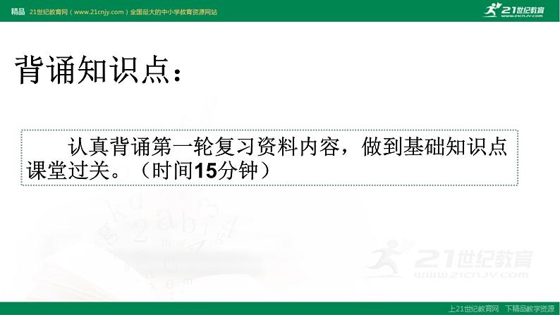 2021--2022学年度部编道德与法治九年级上册第二课复习 创新驱动发展 课件07