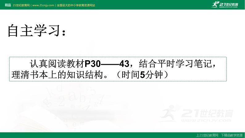 2021--2022学年度部编道德与法治九年级上册第三课复习  追求民主价值课件03