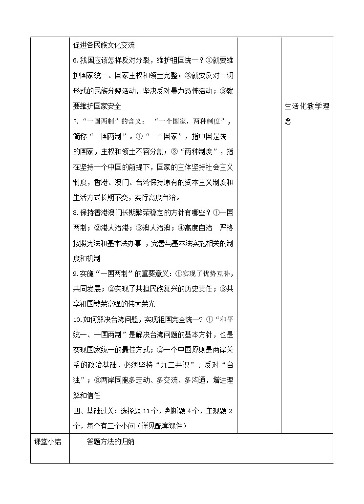 2021--2022学年度部编道德与法治九年级上册第7课中华一家亲    复习教案第2页