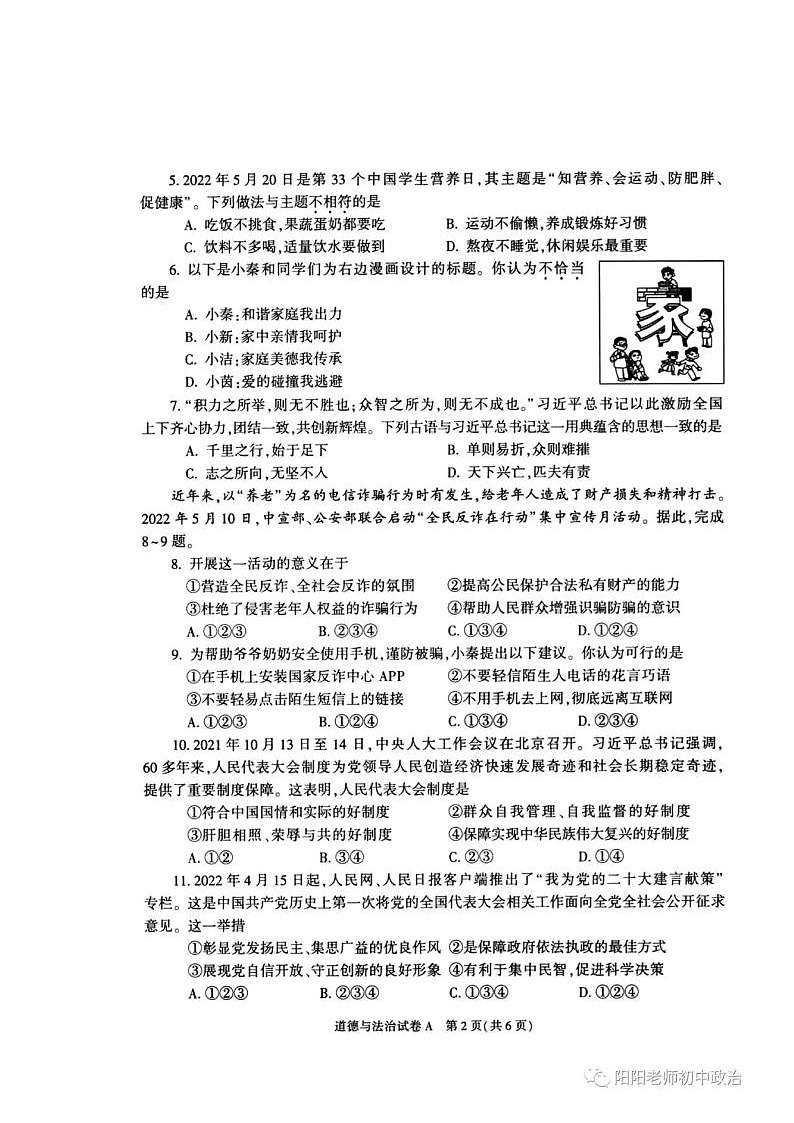 2022年陕西中考道德与法治试题A卷第2页