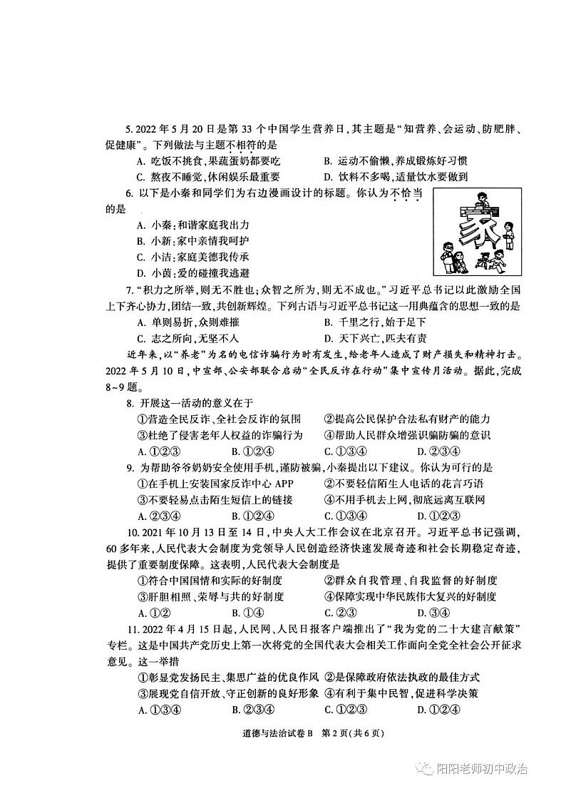 2022年陕西中考道德与法治试题B卷第2页