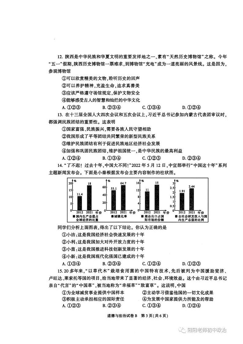 2022年陕西中考道德与法治试题B卷第3页