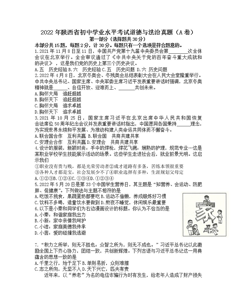 2022年陕西省中考真题道德与法治A卷及答案（文字版）01