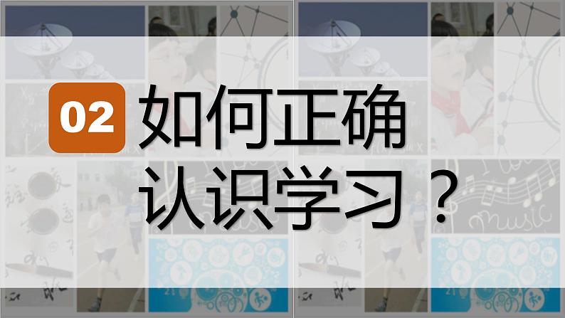 2.1学习伴成长第7页