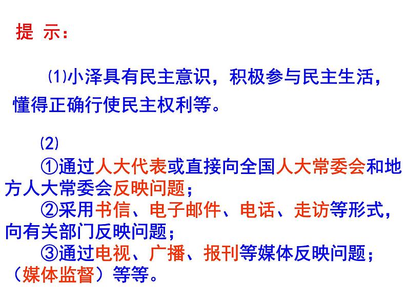 2021-2022学年部编版道德与法治九年级上册3.2   参与民主生活   课件（22张ppt）02