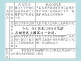 2021-2022学年部编版道德与法治九年级上册3.1：生活在新型民主国家 课件（23张ppt）