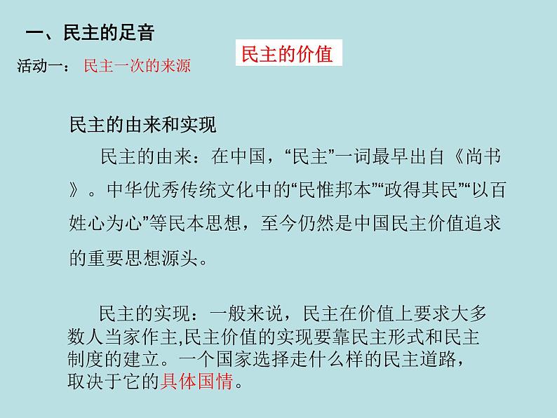 人教版九年级道德与法治上册 3.1：生活在新型民主国家（23张ppt）第4页