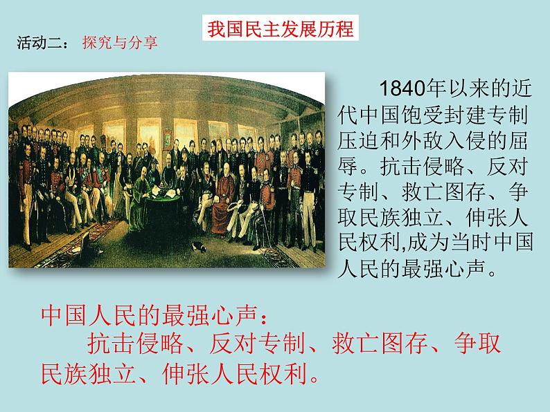 人教版九年级道德与法治上册 3.1：生活在新型民主国家（23张ppt）第7页