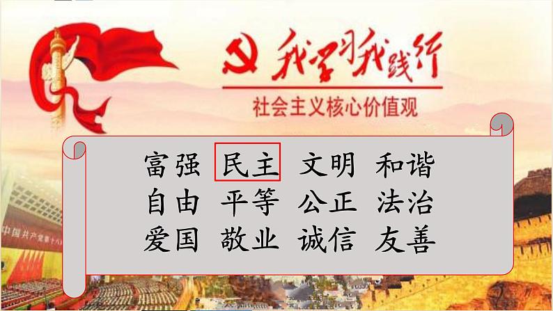 人教版九年级道德与法治上册 3.1 生活在新型民主国家 课件(共34张ppt)第1页