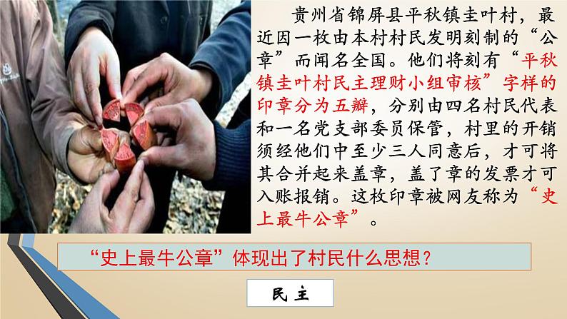 人教版九年级道德与法治上册 3.1 生活在新型民主国家 课件(共34张ppt)第4页