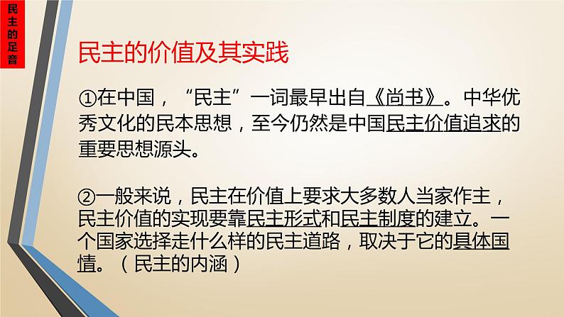 人教版九年级道德与法治上册 3.1 生活在新型民主国家 课件(共34张ppt)第5页