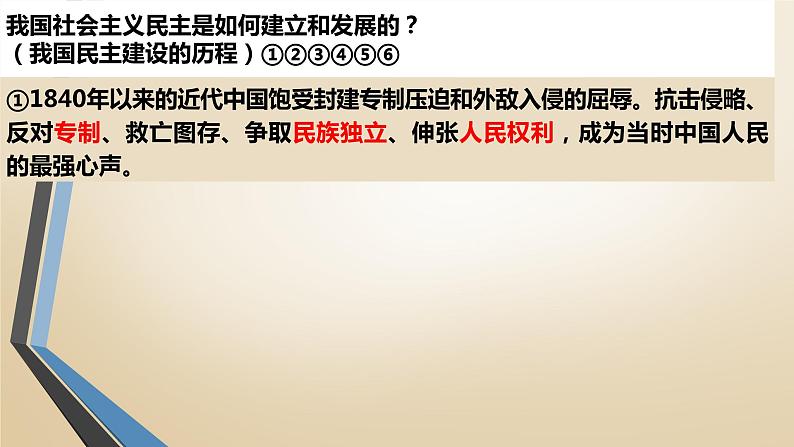 人教版九年级道德与法治上册 3.1 生活在新型民主国家 课件(共34张ppt)第7页