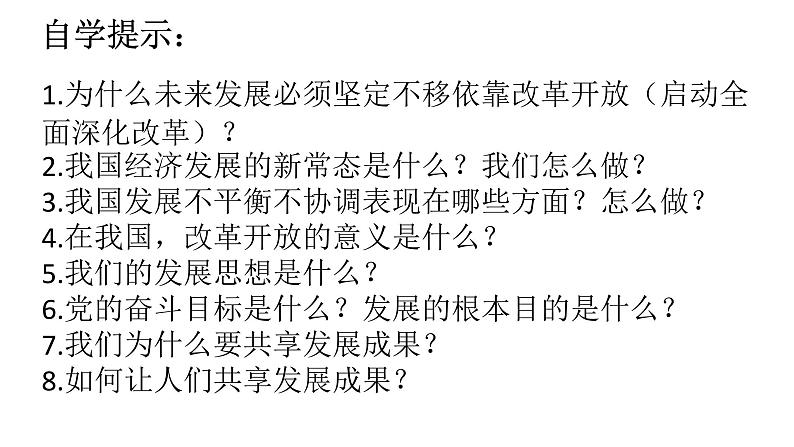 2021-2022学年部编版道德与法治九年级上上册 1.2 走向共同富裕 课件03