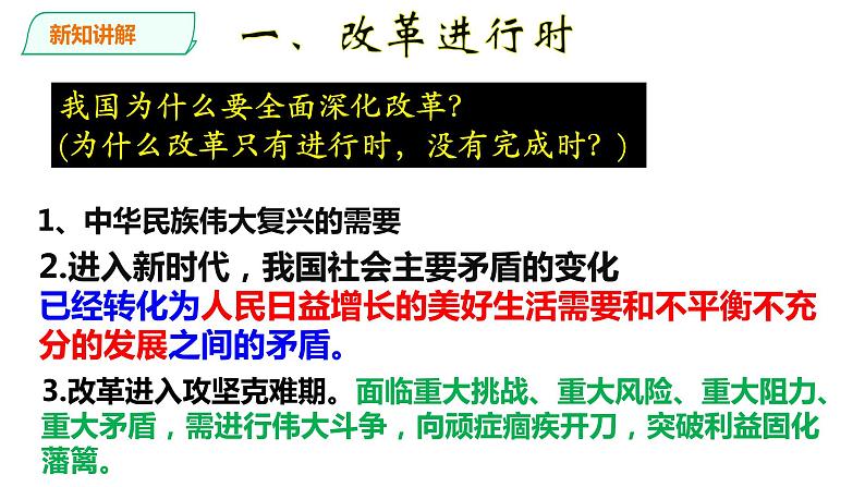 2021-2022学年部编版道德与法治九年级上上册 1.2 走向共同富裕 课件04