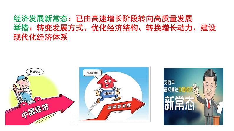 2021-2022学年部编版道德与法治九年级上上册 1.2 走向共同富裕 课件06