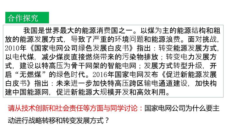 2021-2022学年部编版道德与法治九年级上上册 1.2 走向共同富裕 课件07