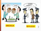 2021-2022学年部编版道德与法治九年级上册4.2   凝聚法治共识   课件