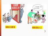 2021-2022学年部编版道德与法治九年级上册4.2   凝聚法治共识   课件
