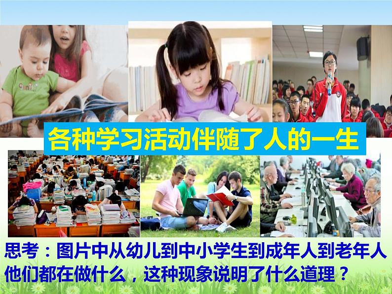 人教版道德与法治七年级上册 2.1 学习伴成长 课件(共31张PPT)第1页