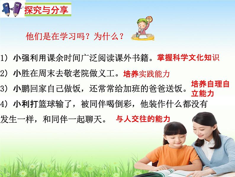 人教版道德与法治七年级上册 2.1 学习伴成长 课件(共31张PPT)第7页