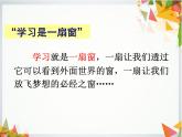 人教版道德与法治七年级上册 2.1 学习伴成长 课件(共32张PPT)