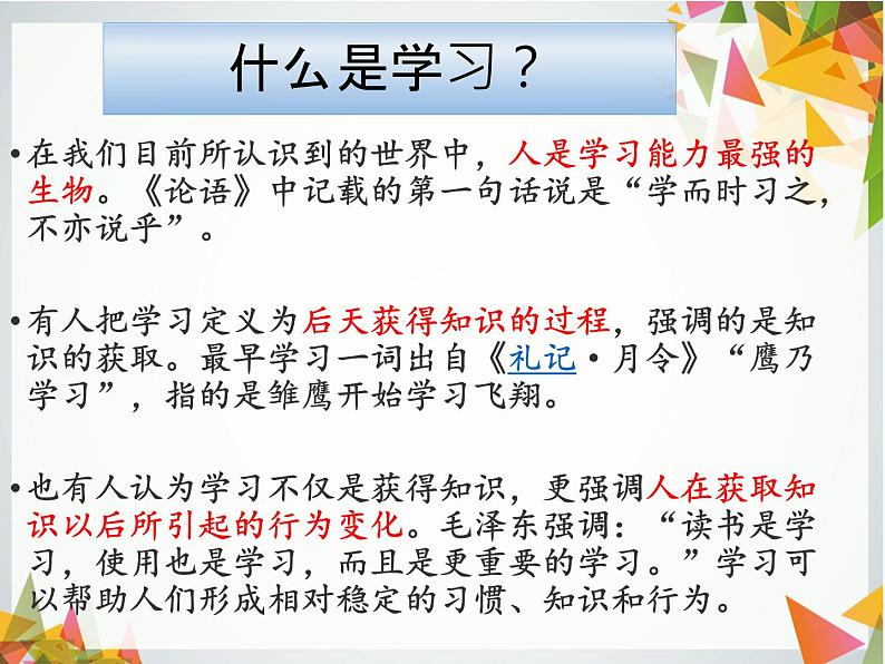 人教版道德与法治七年级上册 2.1 学习伴成长 课件(共32张PPT)07