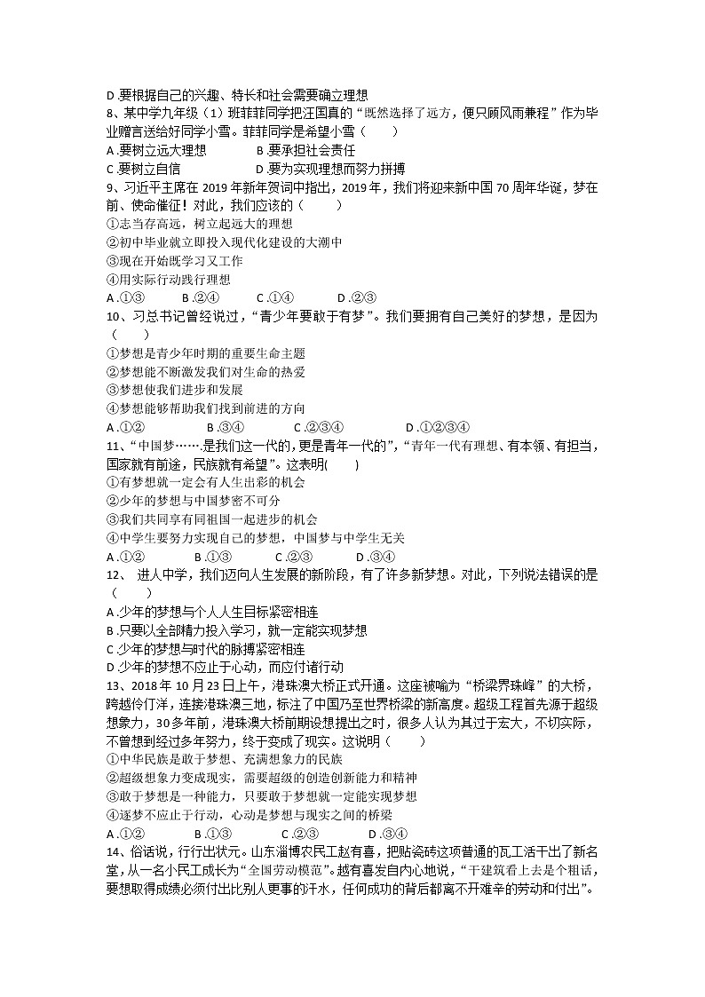 人教版道德与法治七年级上册 1.2 少年有梦 课时训练02