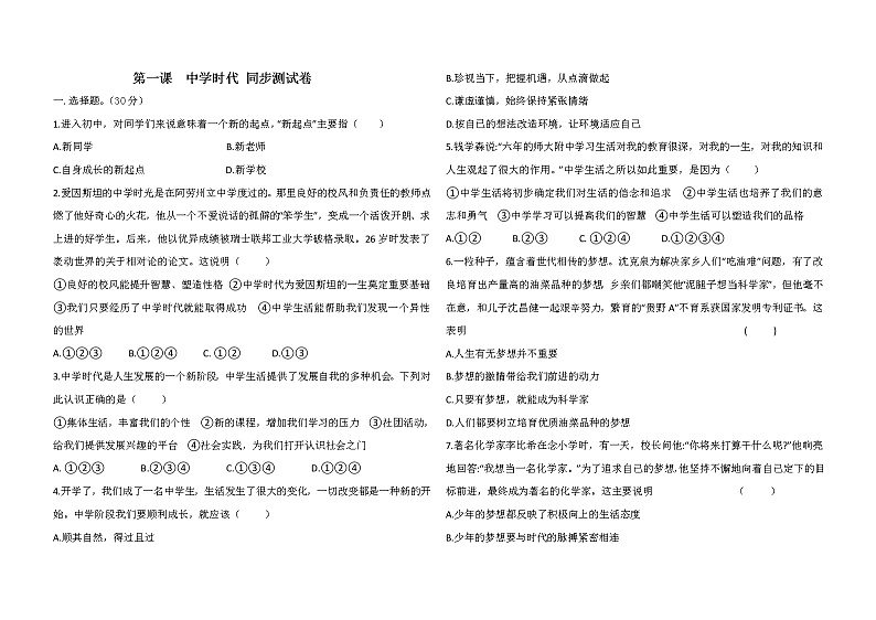 2021--2022学年度人教部编版道德与法治七年级上册 第一课 中学时代 同步测试01