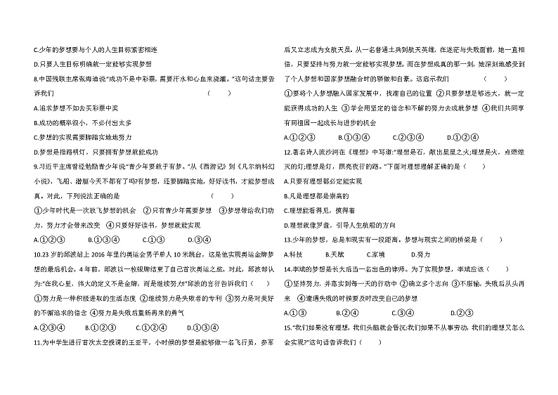 2021--2022学年度人教部编版道德与法治七年级上册 第一课 中学时代 同步测试02