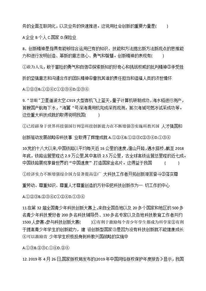 2021--2022学年度人教部编版道德与法治九年级上册 第二课 创新驱动发展 同步测试02