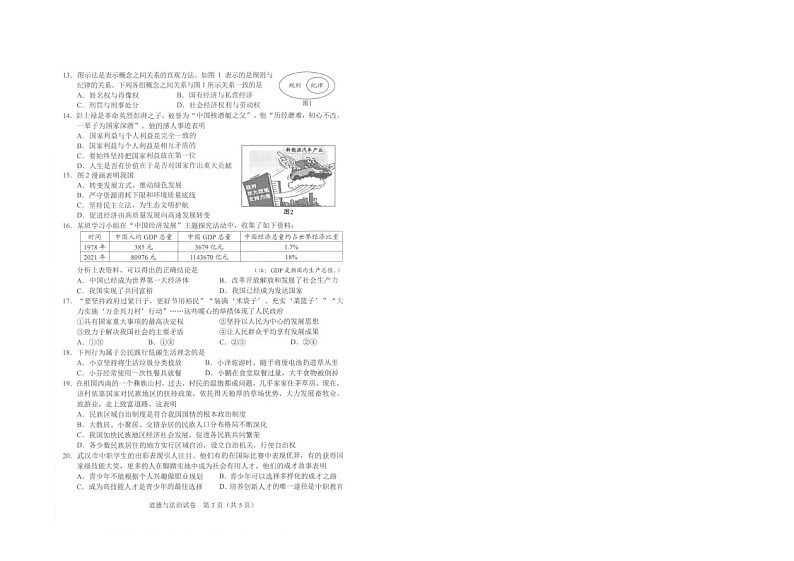 2022武汉中考道德与法治试卷第2页