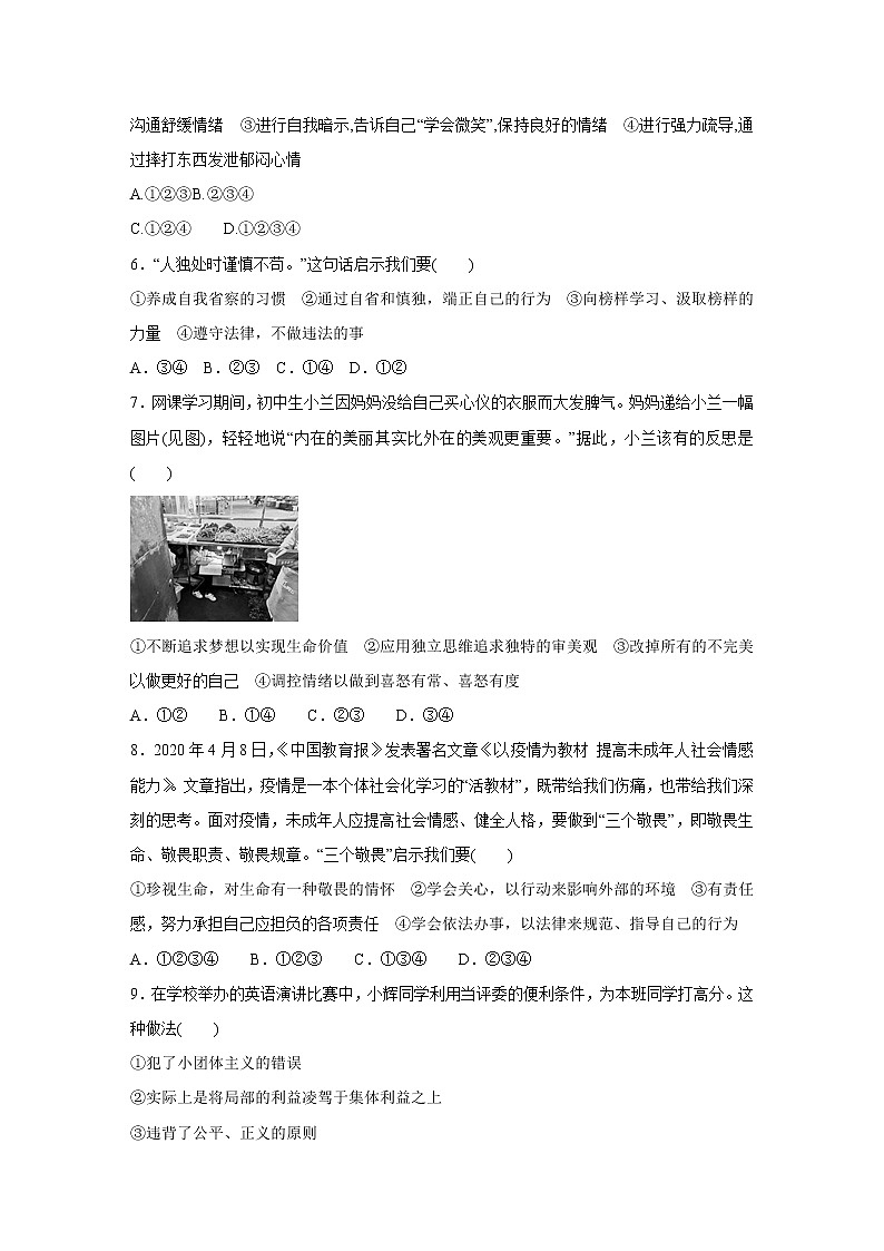 期末复习训练卷-2021-2022学年部编版道德与法治七年级下册(word版含答案)02