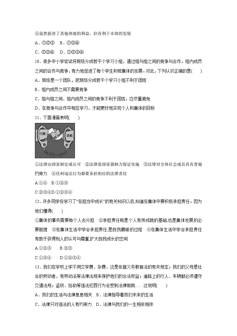 期末复习训练卷-2021-2022学年部编版道德与法治七年级下册(word版含答案)03
