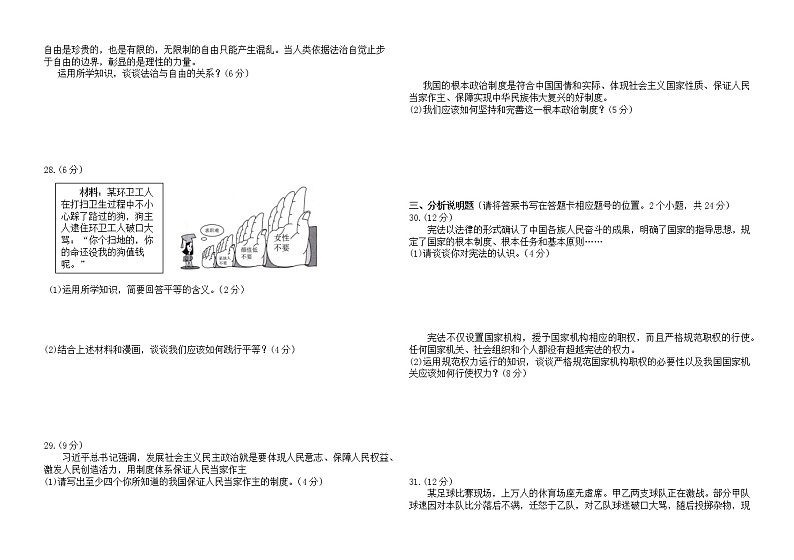期末模拟练习题2021-2022学年部编版道德与法治八年级下册(word版含答案)第3页