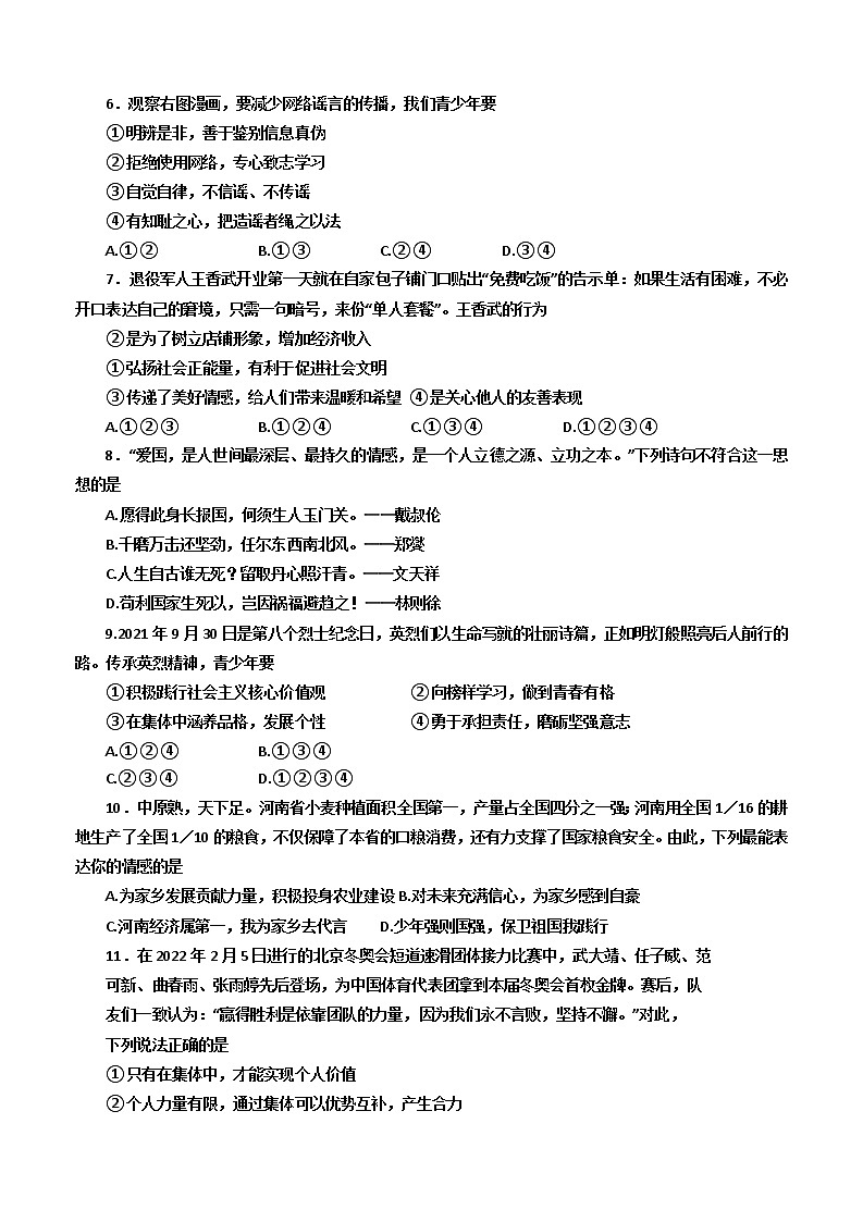 河南省濮阳市清丰县2021-2022学年七年级下学期期末道德与法治试题（A）(word版含答案)02