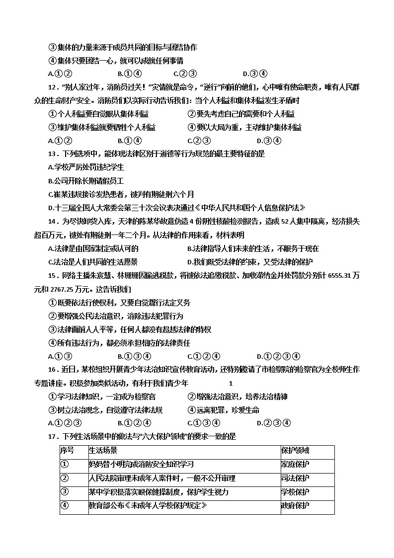 河南省濮阳市清丰县2021-2022学年七年级下学期期末道德与法治试题（A）(word版含答案)03