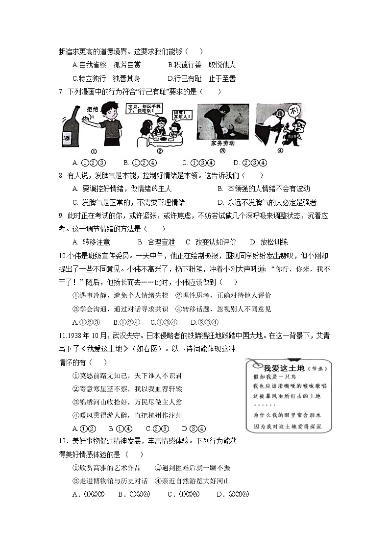期末模拟考试卷-2021-2022学年部编版道德与法治七年级下册(word版含答案)02