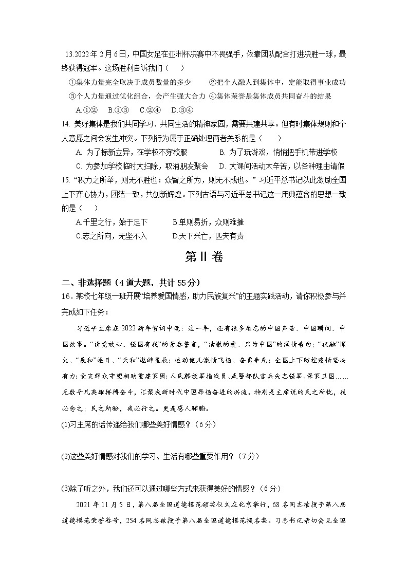 期末模拟考试卷-2021-2022学年部编版道德与法治七年级下册(word版含答案)03