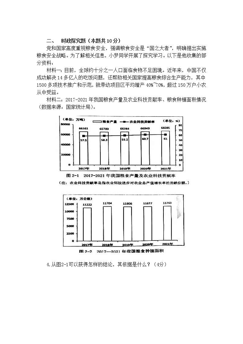 2022年上海市闵行区中考二模道德与法治试题(word版无答案)02
