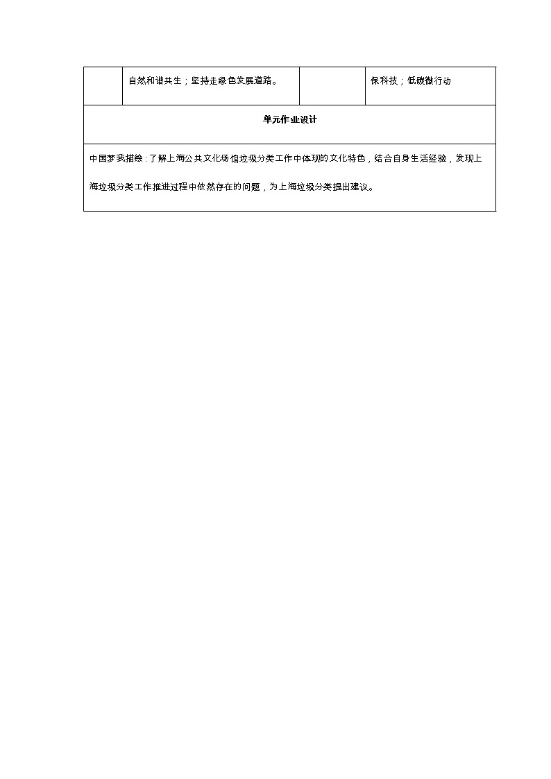 单元教学设计——延续文化血脉03