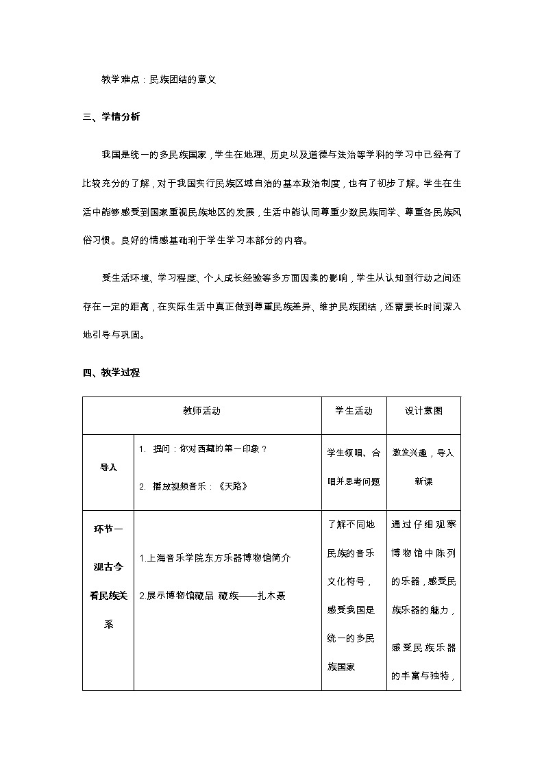 教案——促进民族团结02