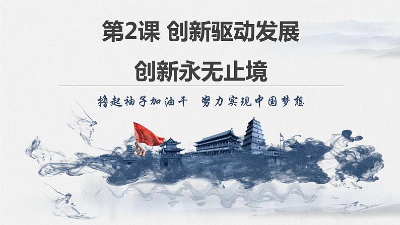 创新永无止境第2页