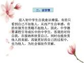 人教版道德与法治七年级上册 3.2 做更好的自己 说课课件(共27张PPT)