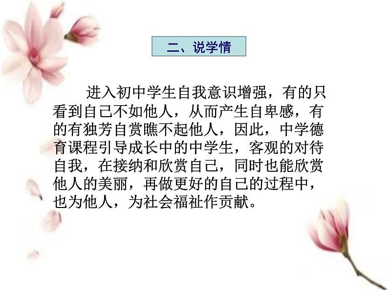 七年级上册道德与法治3.2做更好的自己 说课课件第4页