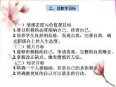 人教版道德与法治七年级上册 3.2 做更好的自己 说课课件(共27张PPT)