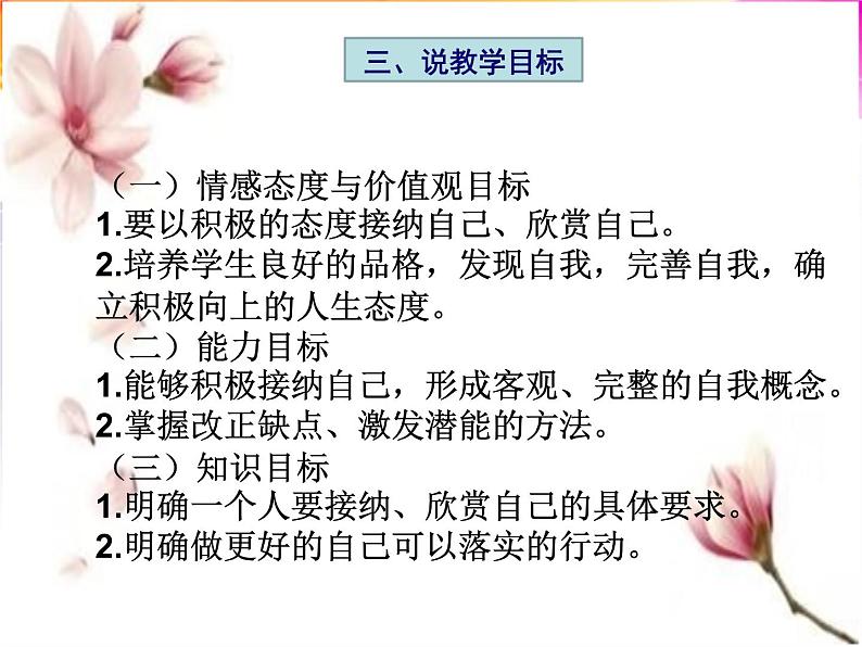 七年级上册道德与法治3.2做更好的自己 说课课件第5页