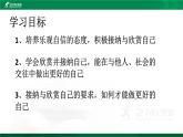 2021--2022学年度道德与法治七年级上册3.2做更好的自己课件