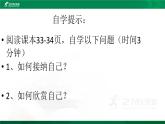 2021--2022学年度道德与法治七年级上册3.2做更好的自己课件